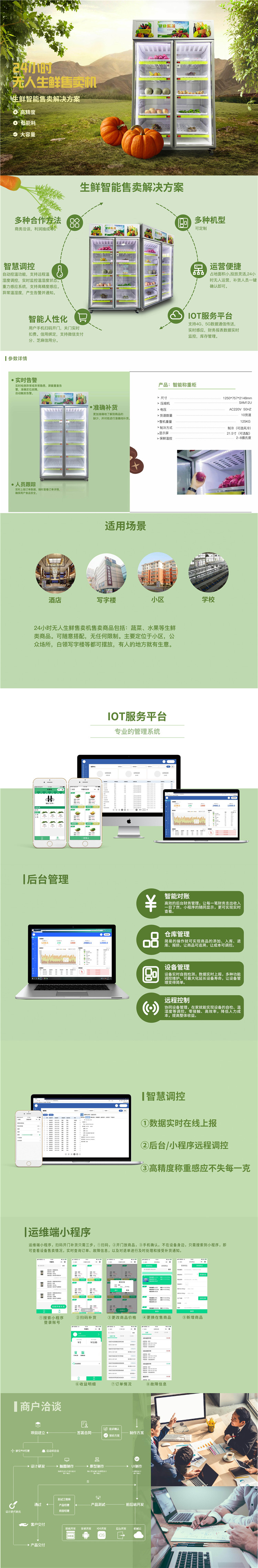 智能稱(chēng)重售貨柜